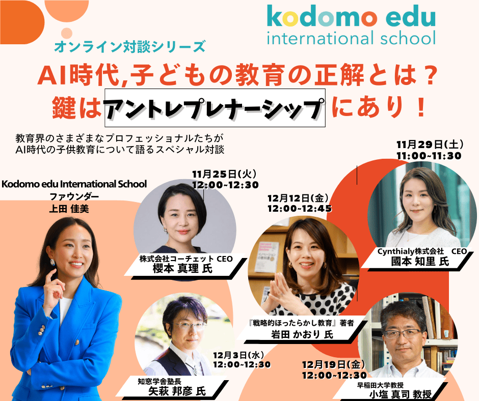 AI時代に必要なスキルを育むプログラム紹介