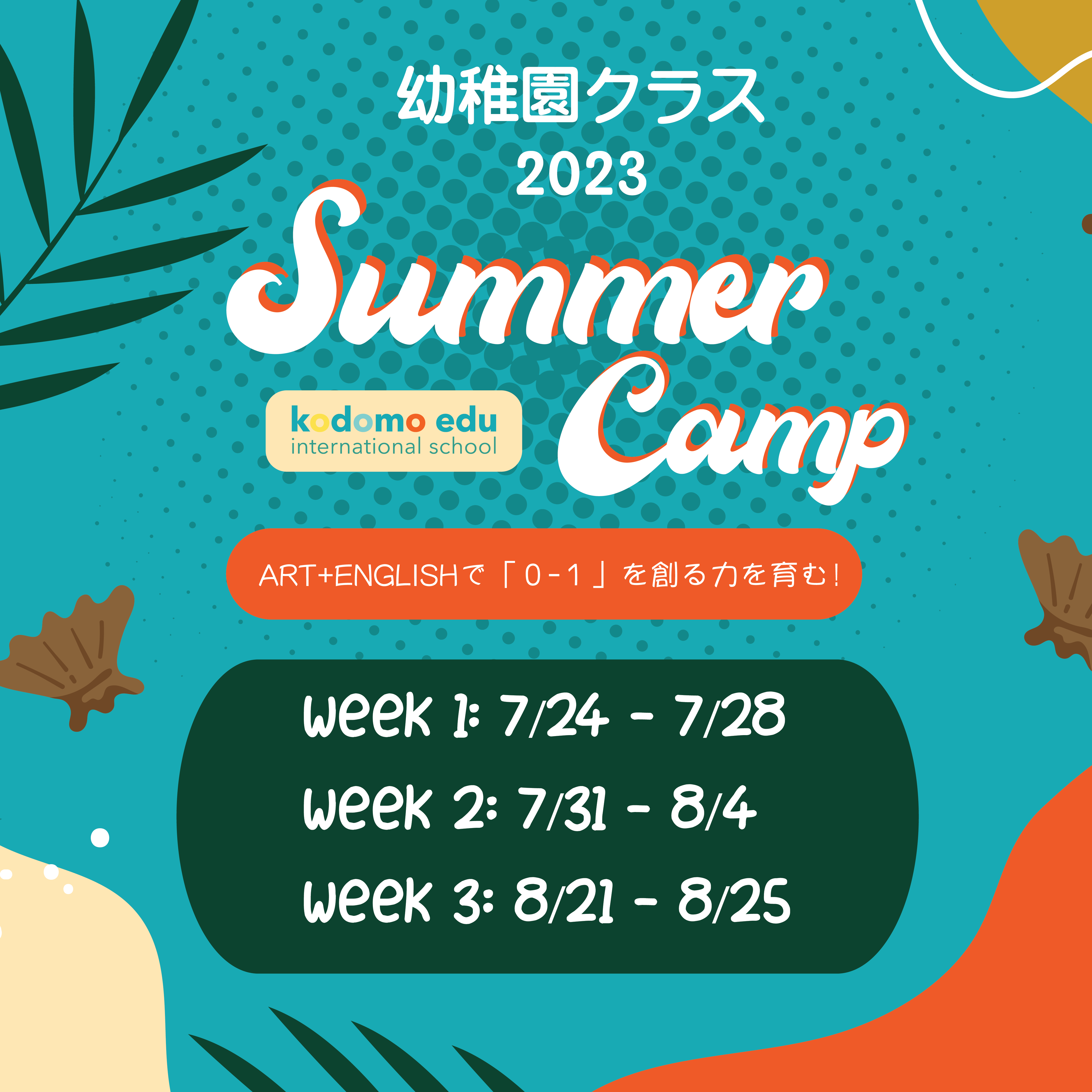 Summer Camp 2023 for Preschool – Week3 （プリスクール在園生 2-3歳）