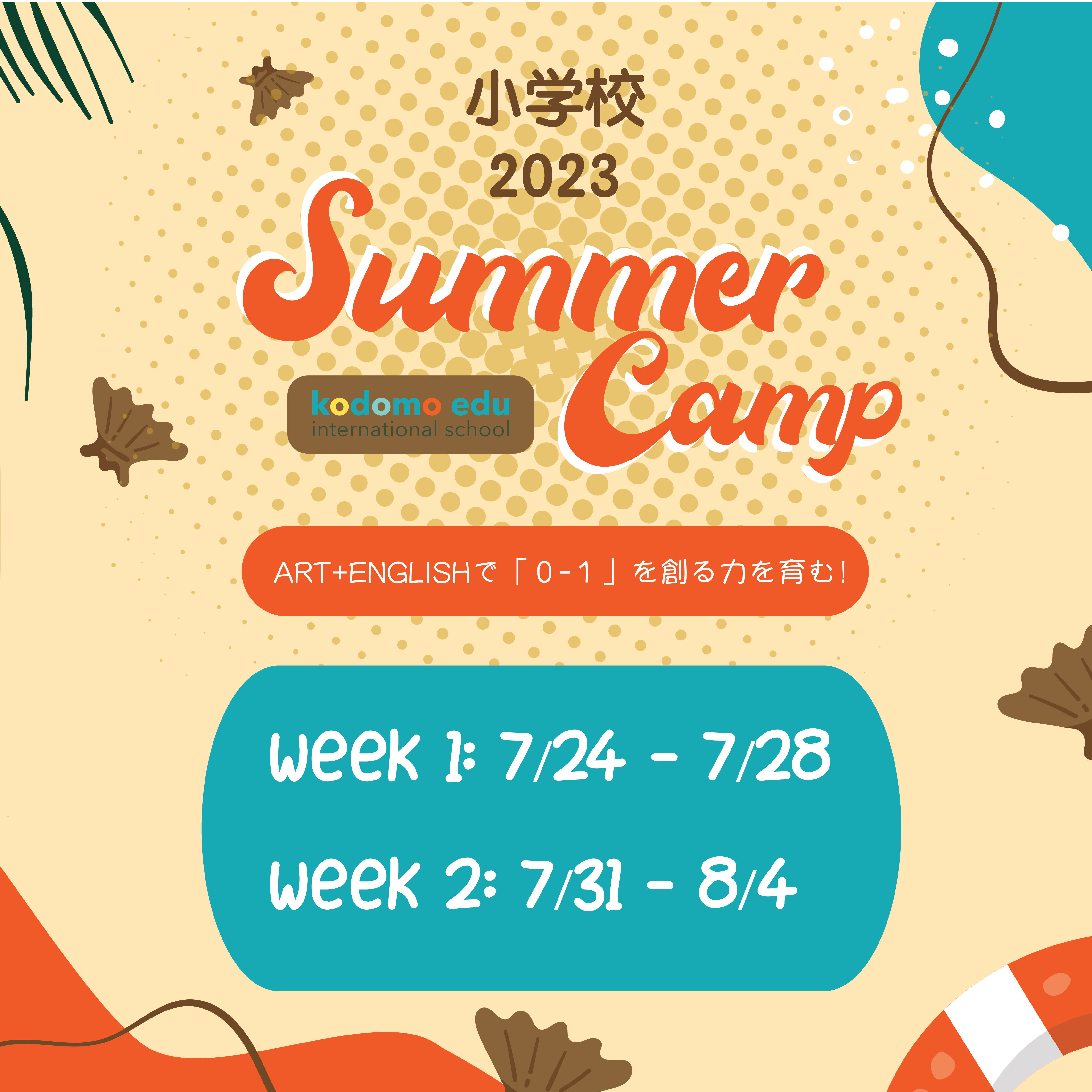 Summer Camp 2023 – Elementary Week1(AM)(一般)